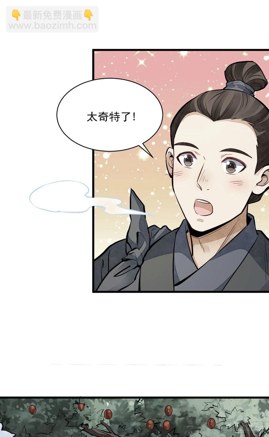 爛柯棋緣 - 第90話 - 2