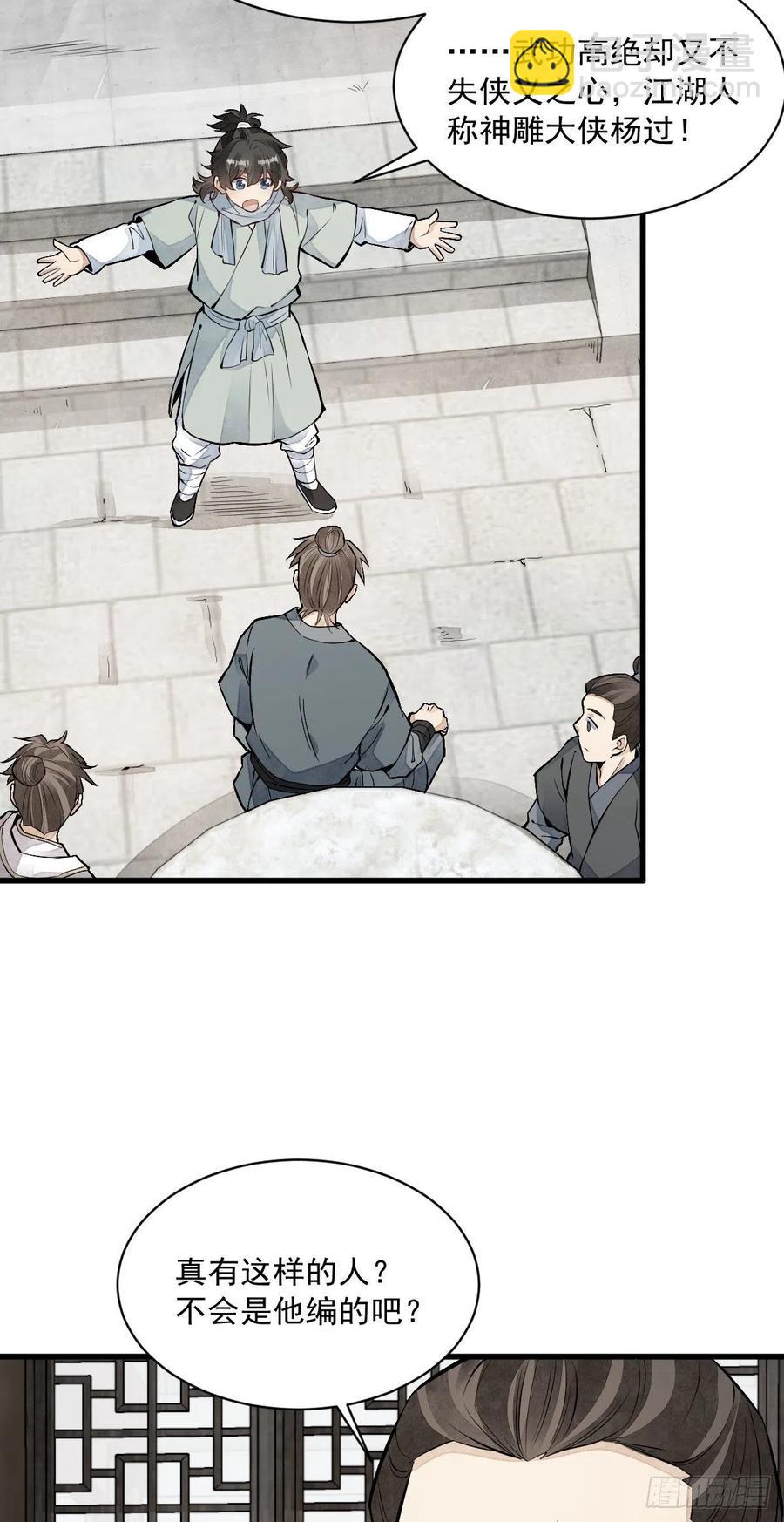 爛柯棋緣 - 第90話 - 1