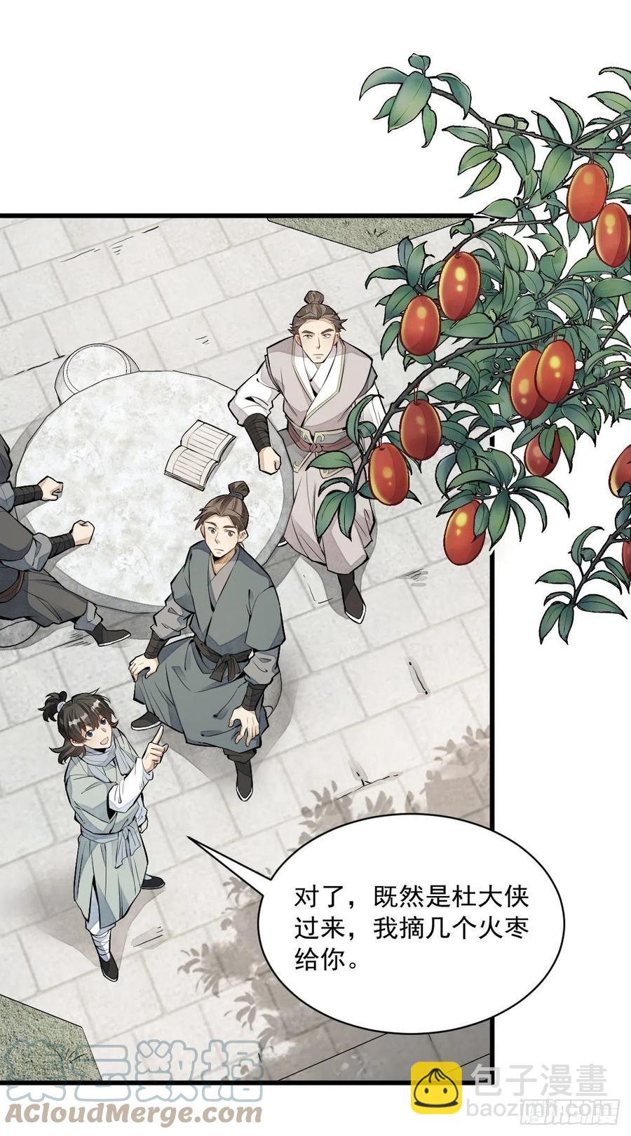 爛柯棋緣 - 第90話 - 6