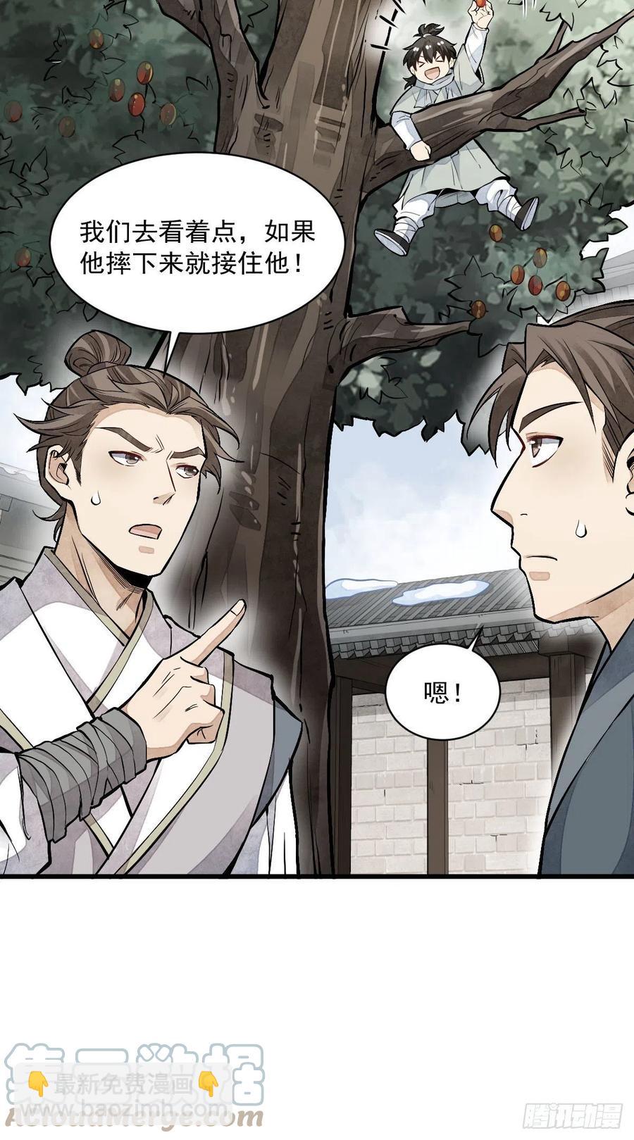 爛柯棋緣 - 第90話 - 3