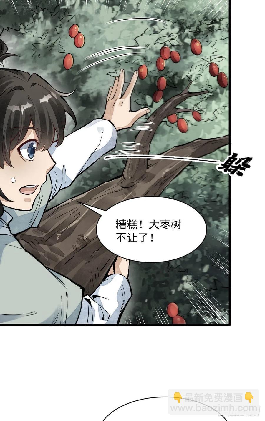 爛柯棋緣 - 第90話 - 1