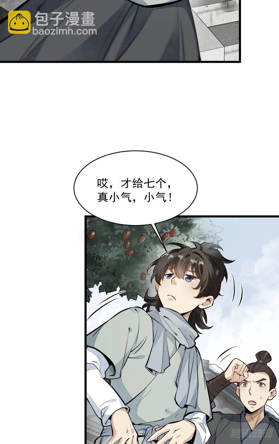 爛柯棋緣 - 第90話 - 5