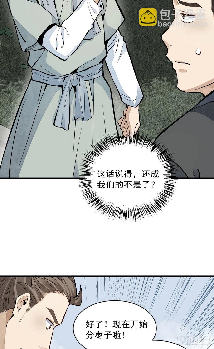 爛柯棋緣 - 第90話 - 7