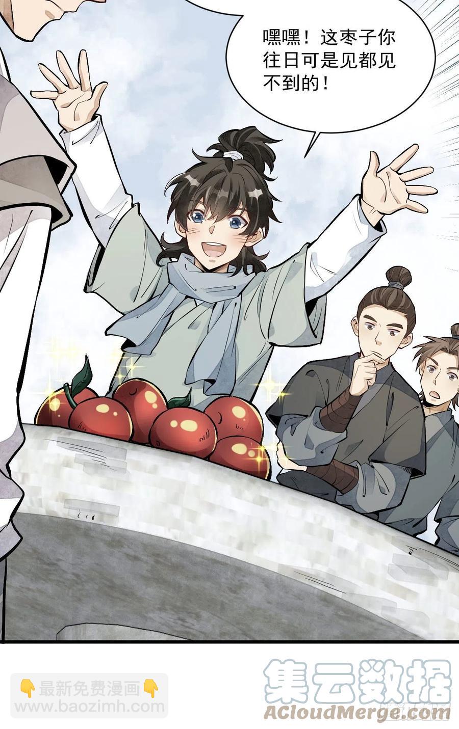 爛柯棋緣 - 第90話 - 1