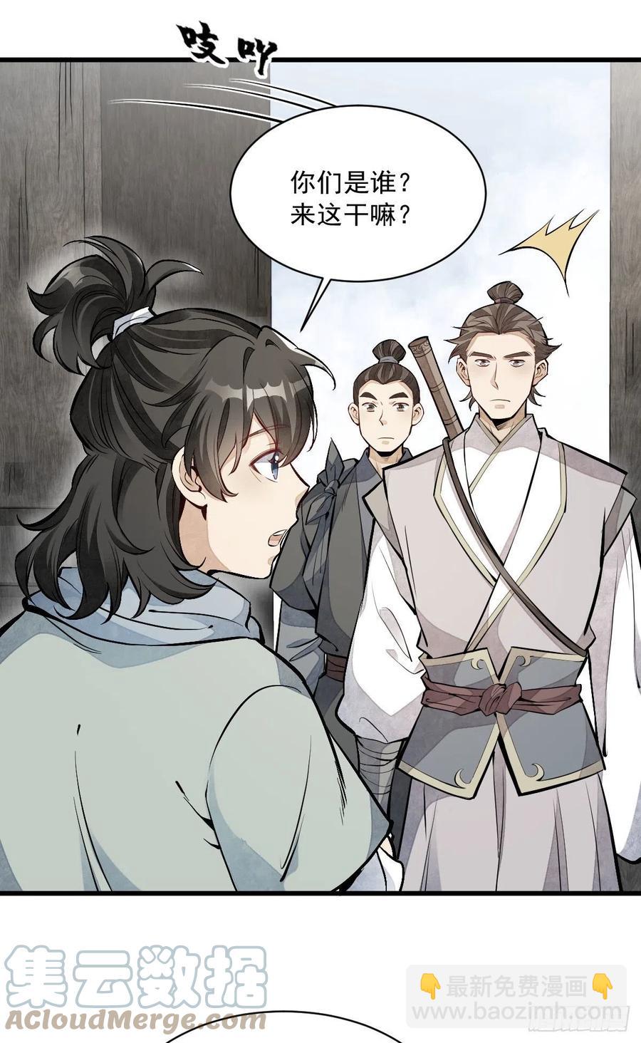 爛柯棋緣 - 第90話 - 5