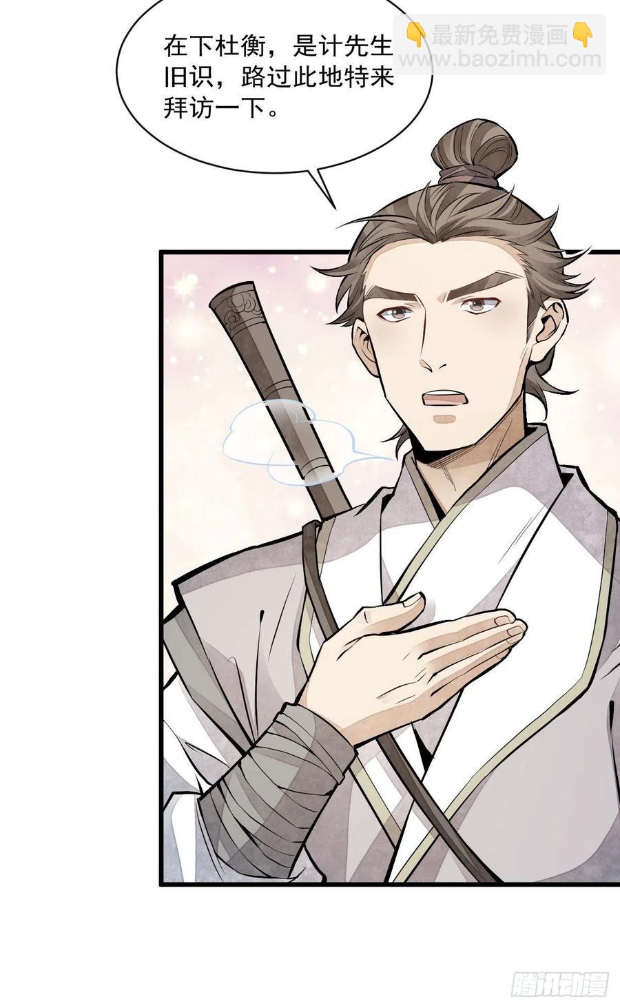 爛柯棋緣 - 第90話 - 6