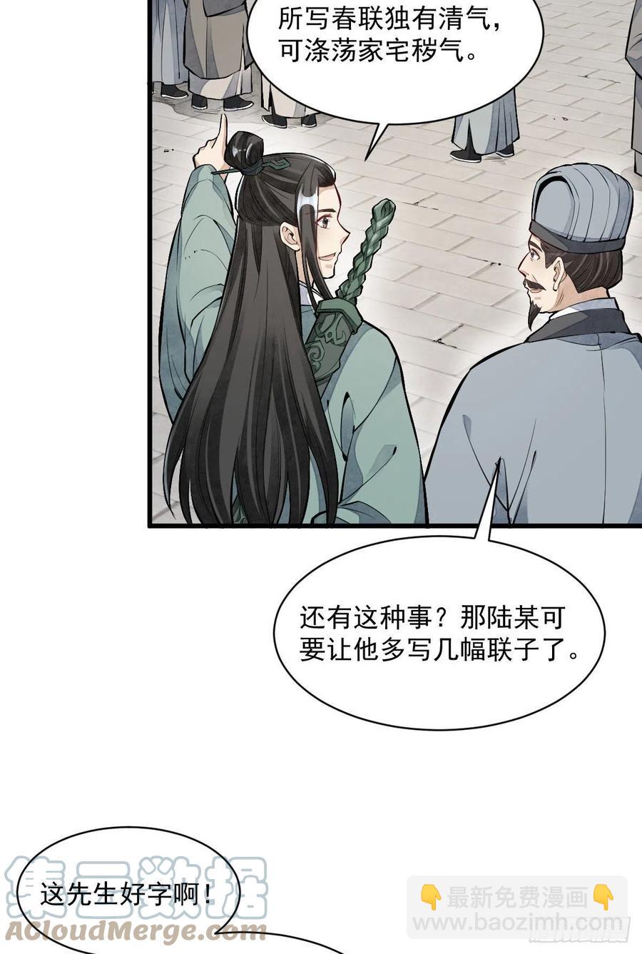 爛柯棋緣 - 第92話(1/2) - 2