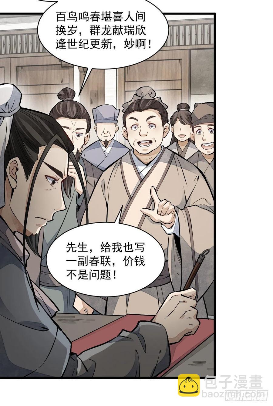 爛柯棋緣 - 第92話(1/2) - 3