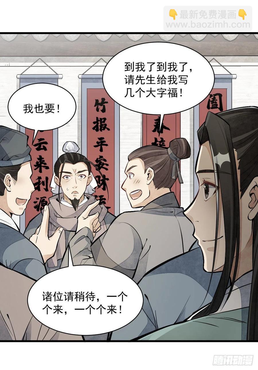 爛柯棋緣 - 第92話(1/2) - 4