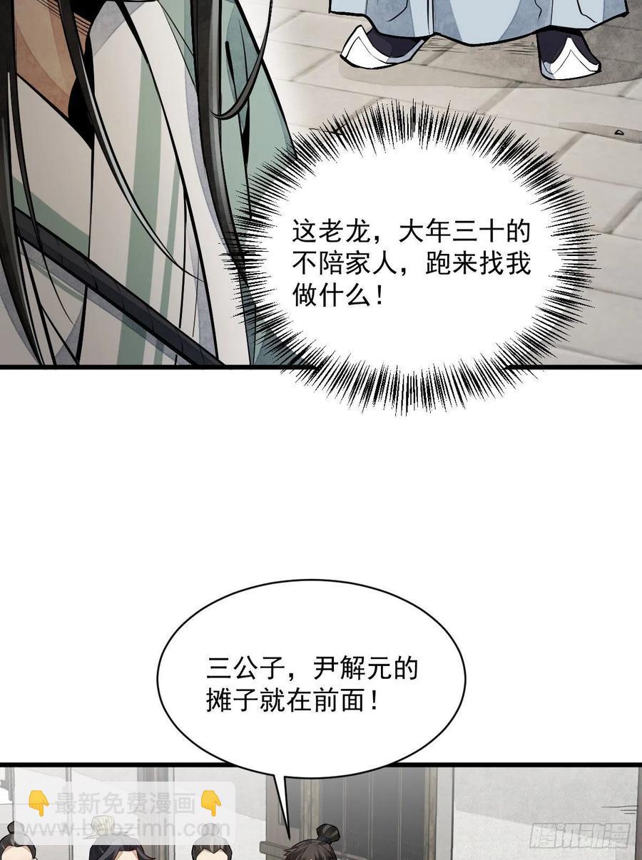 爛柯棋緣 - 第92話(1/2) - 7