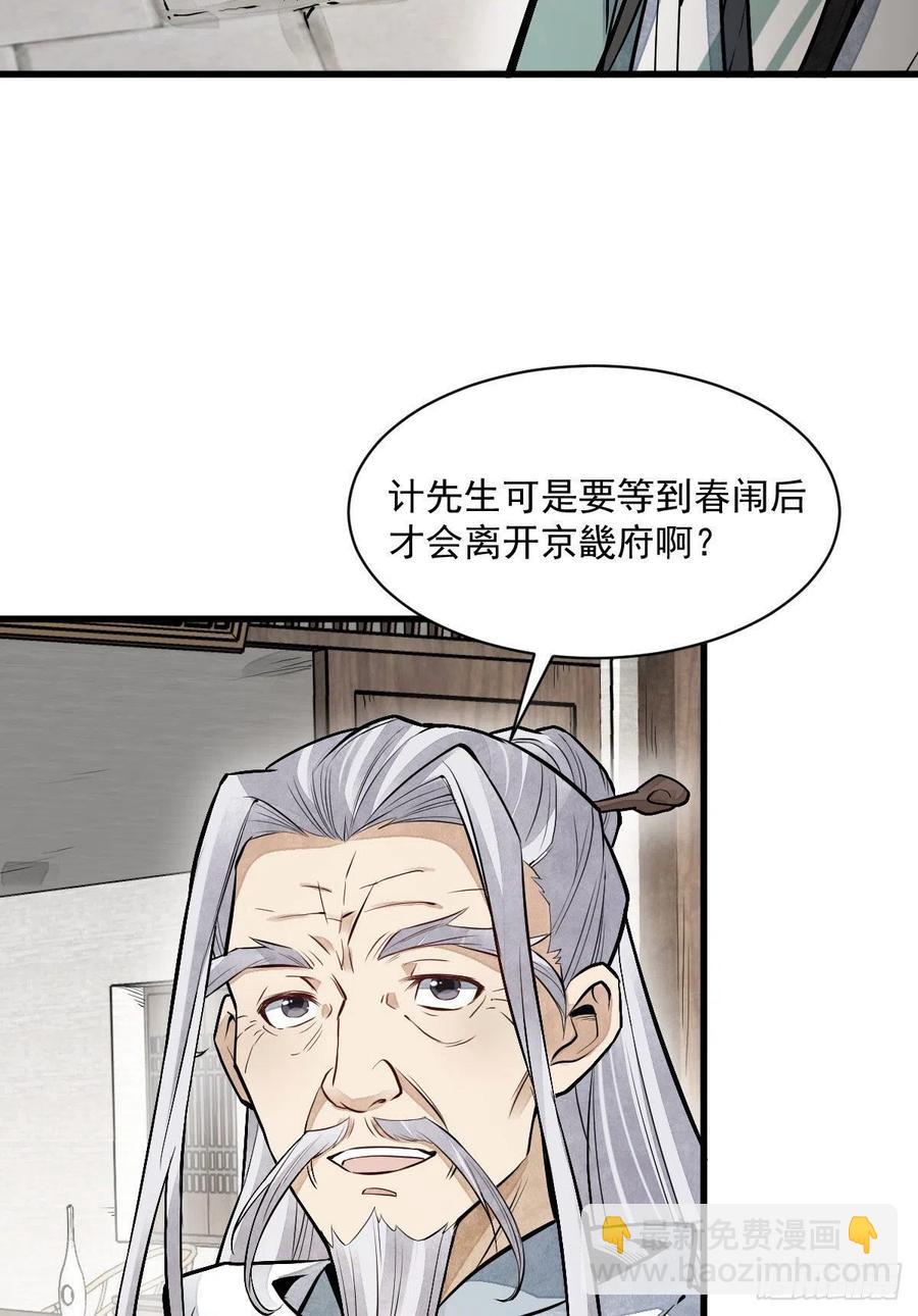 爛柯棋緣 - 第92話(1/2) - 1