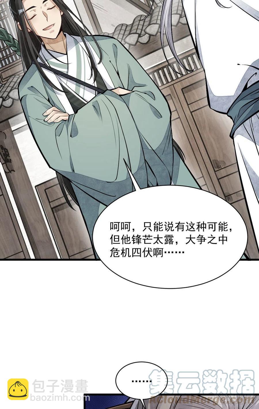 爛柯棋緣 - 第92話(1/2) - 1