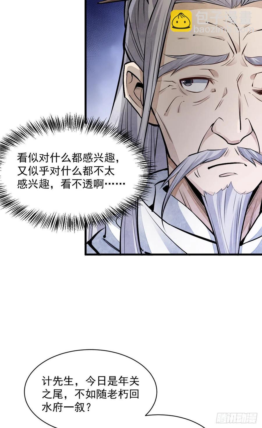 爛柯棋緣 - 第92話(1/2) - 2