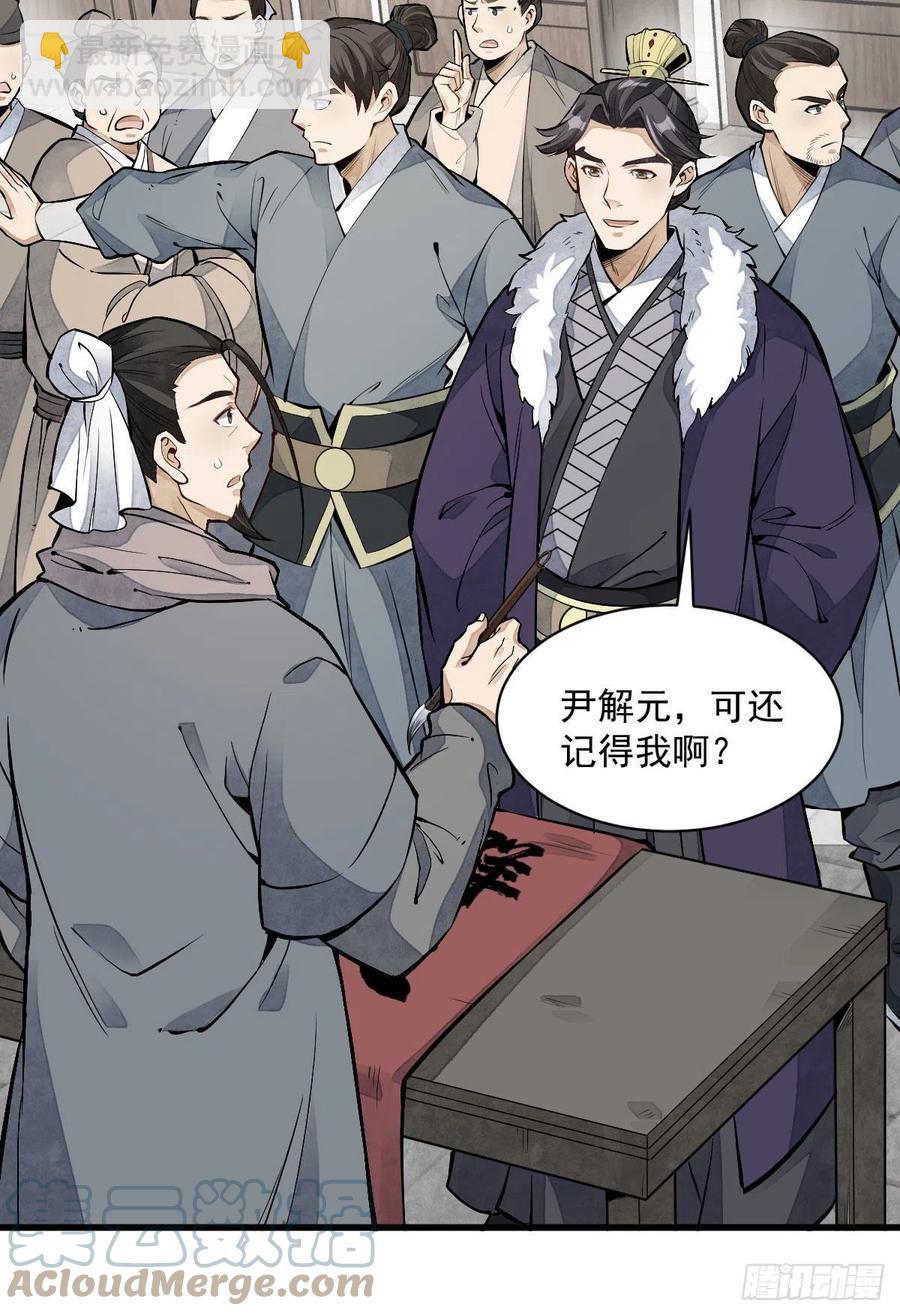 爛柯棋緣 - 第92話(1/2) - 7