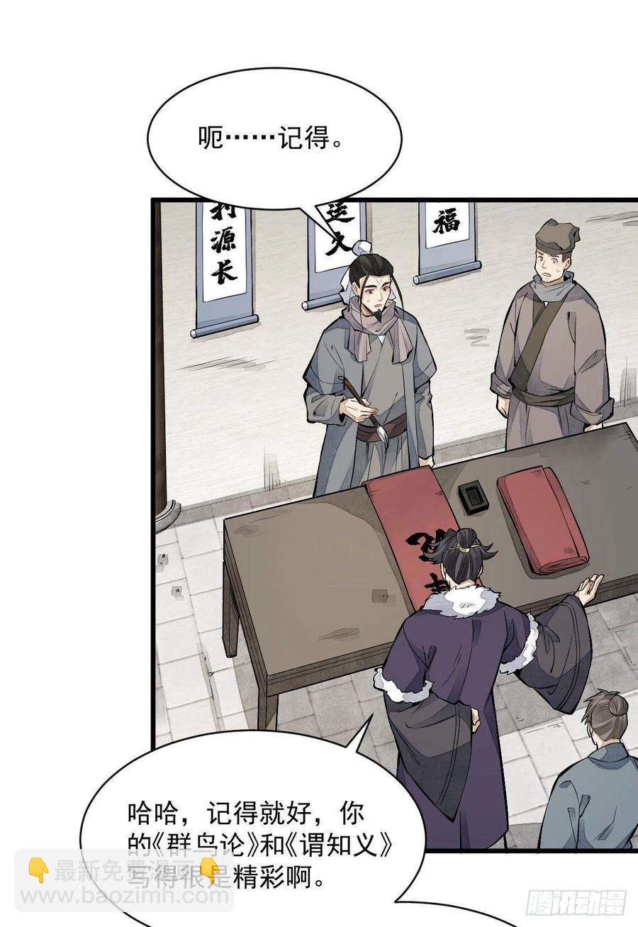 爛柯棋緣 - 第92話(1/2) - 8