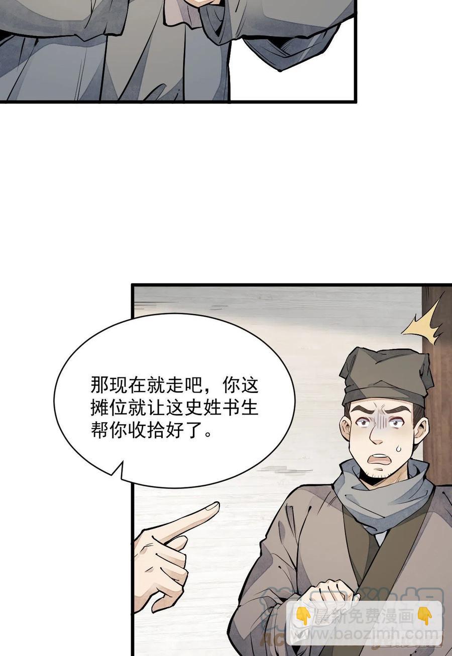 爛柯棋緣 - 第92話(1/2) - 2