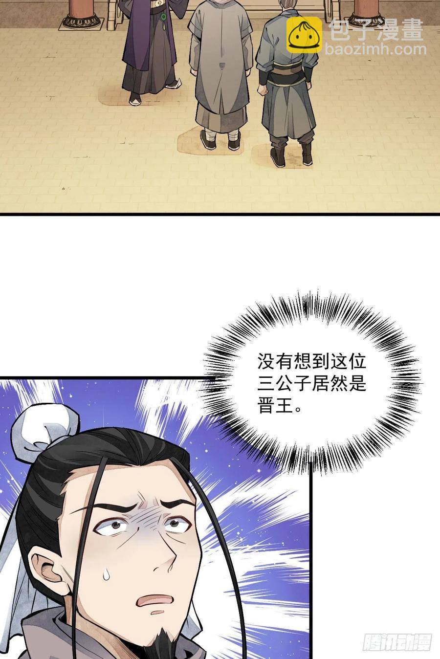 爛柯棋緣 - 第92話(1/2) - 6