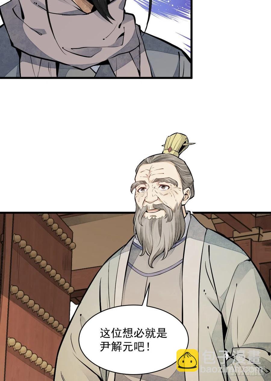 爛柯棋緣 - 第92話(1/2) - 7