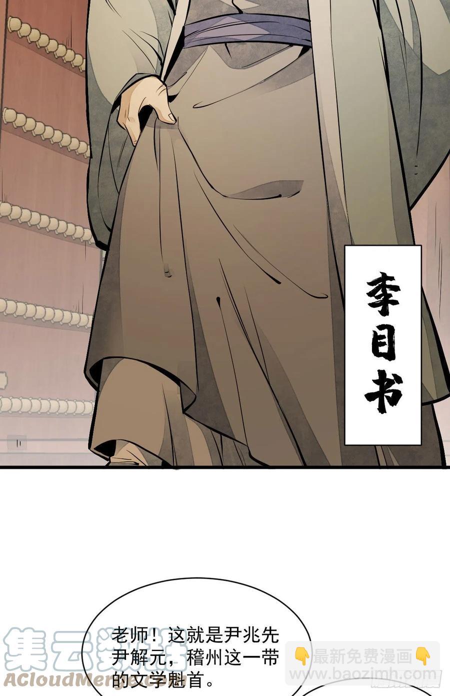 爛柯棋緣 - 第92話(1/2) - 8