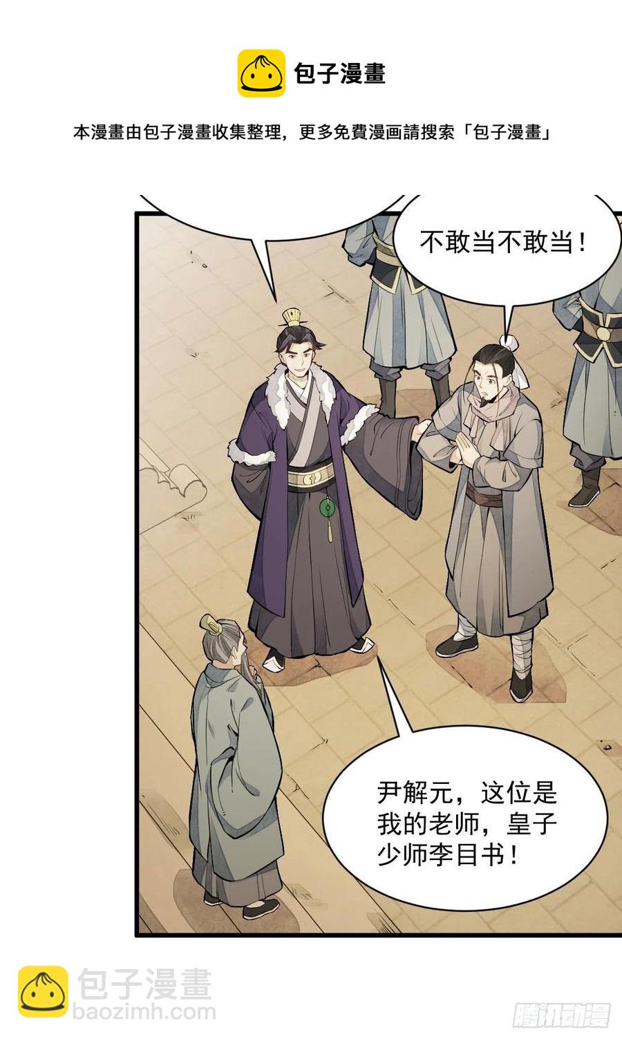 爛柯棋緣 - 第92話(1/2) - 1