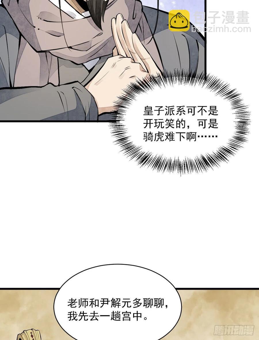 爛柯棋緣 - 第92話(1/2) - 4