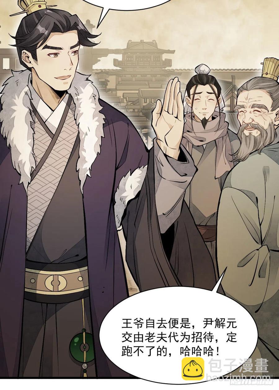 爛柯棋緣 - 第92話(1/2) - 5