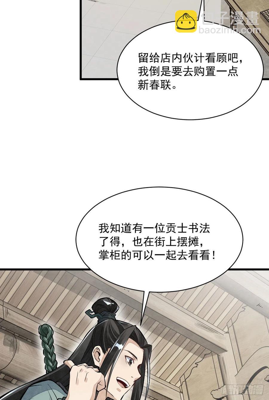 爛柯棋緣 - 第92話(1/2) - 5