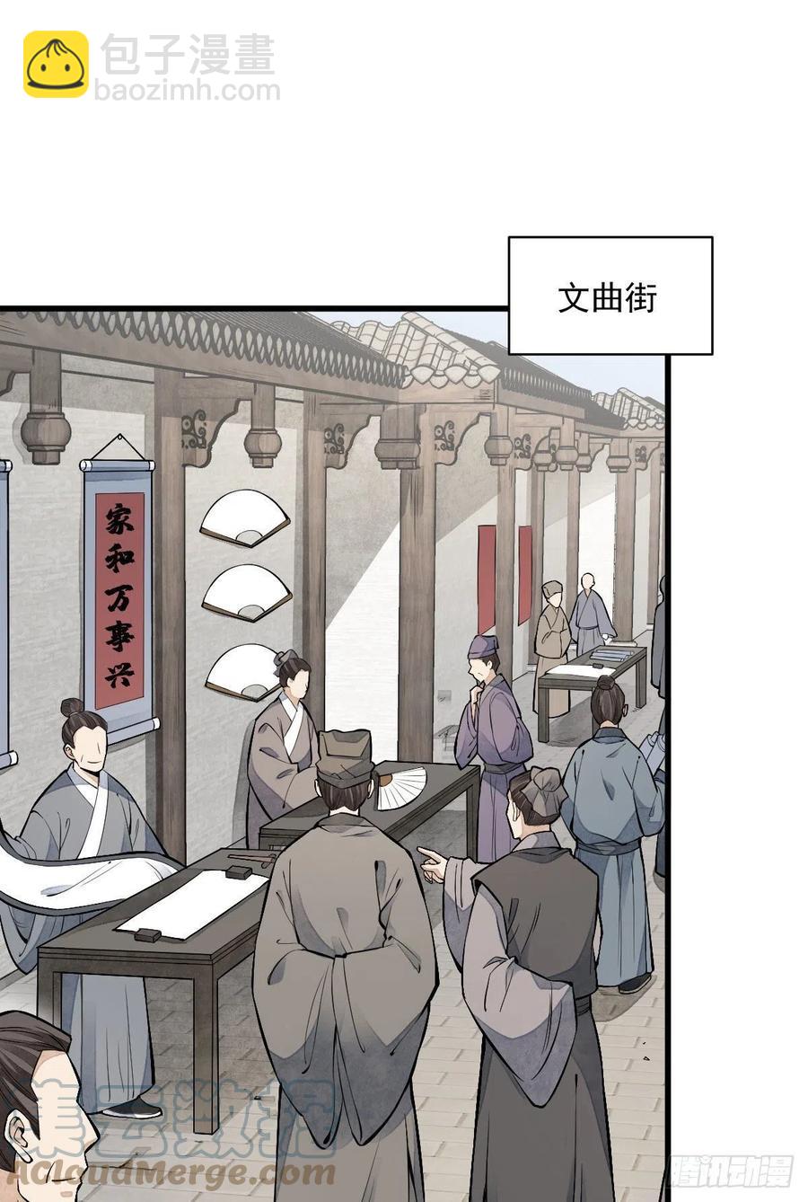 爛柯棋緣 - 第92話(1/2) - 7