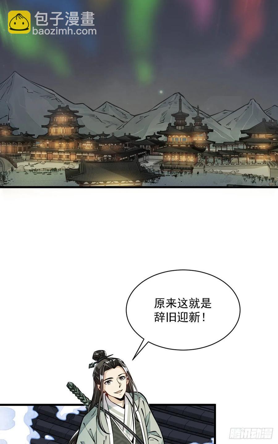 爛柯棋緣 - 第94話(1/2) - 4