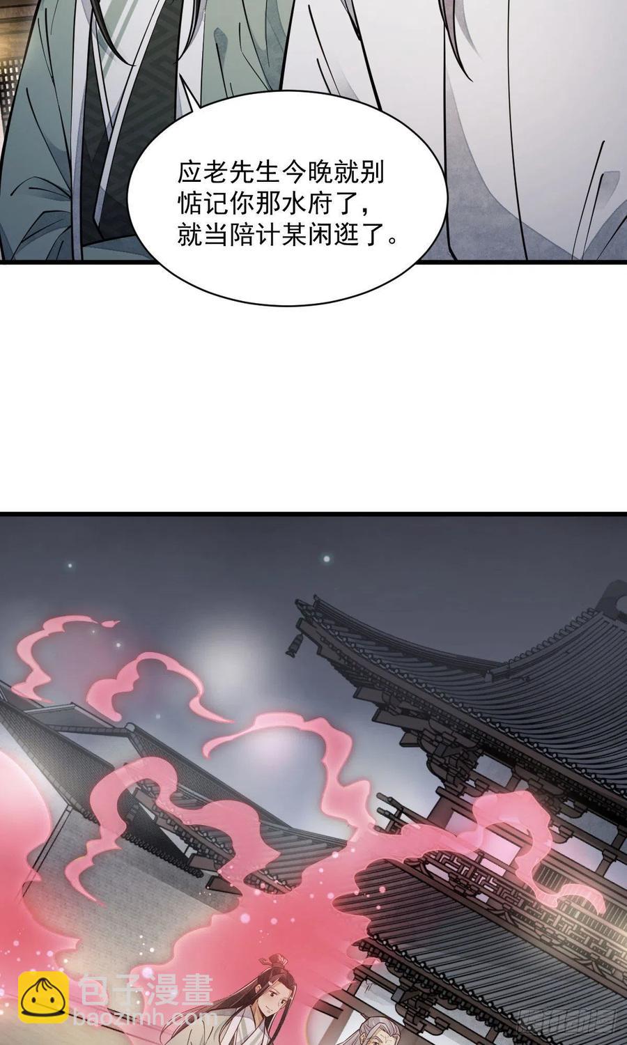 爛柯棋緣 - 第94話(1/2) - 5