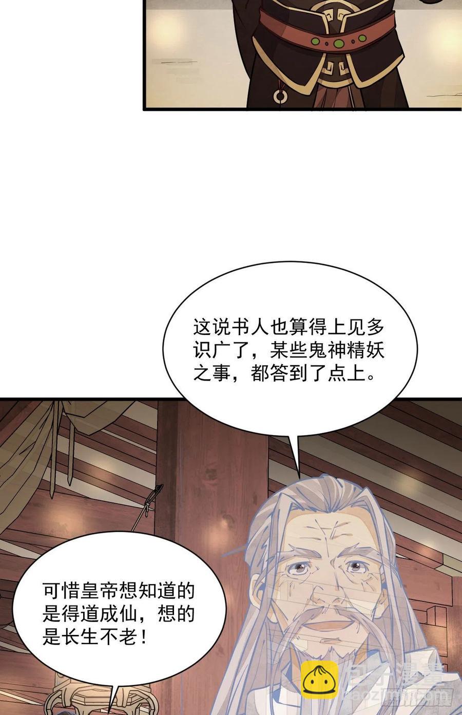 爛柯棋緣 - 第94話(1/2) - 5