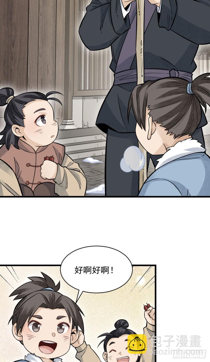 爛柯棋緣 - 第96話 - 6