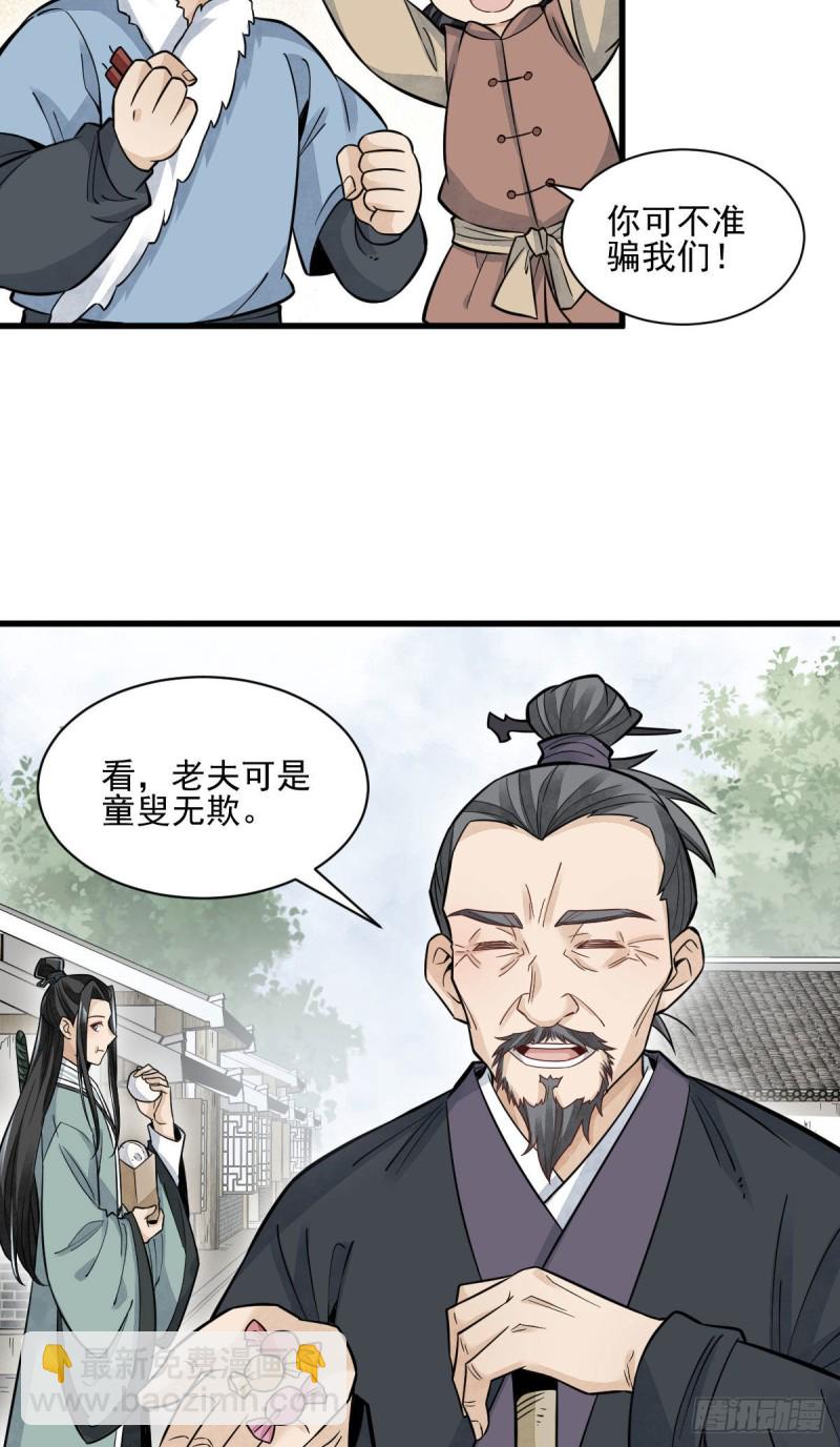 爛柯棋緣 - 第96話 - 1