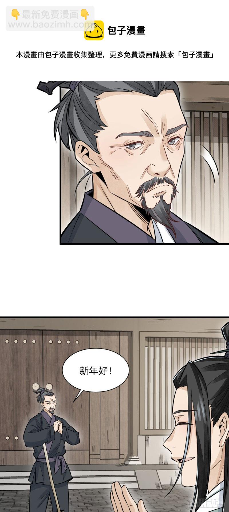 爛柯棋緣 - 第96話 - 3