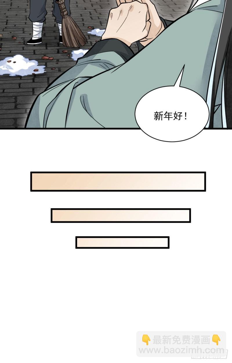 爛柯棋緣 - 第96話 - 4