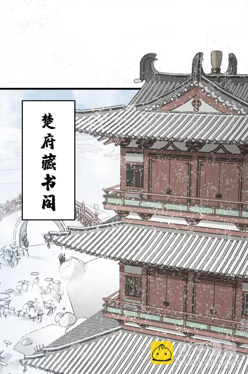 爛柯棋緣 - 第96話 - 5