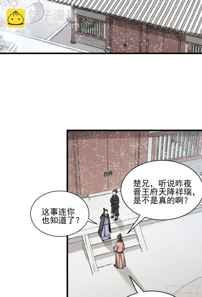 爛柯棋緣 - 第96話 - 6