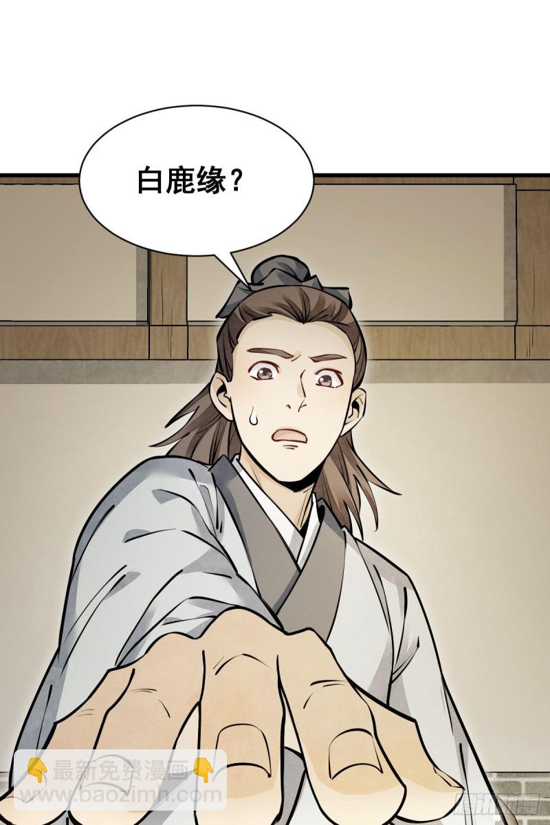 爛柯棋緣 - 第96話 - 2