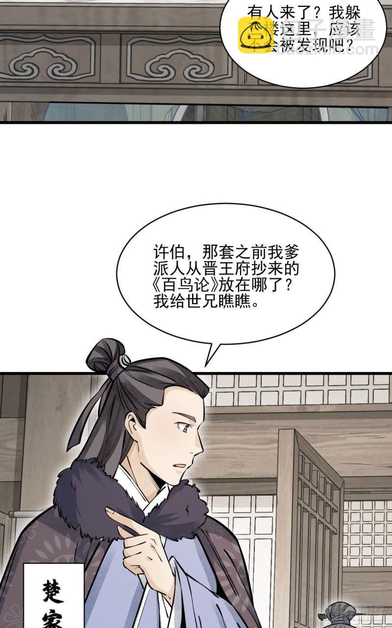 爛柯棋緣 - 第96話 - 2