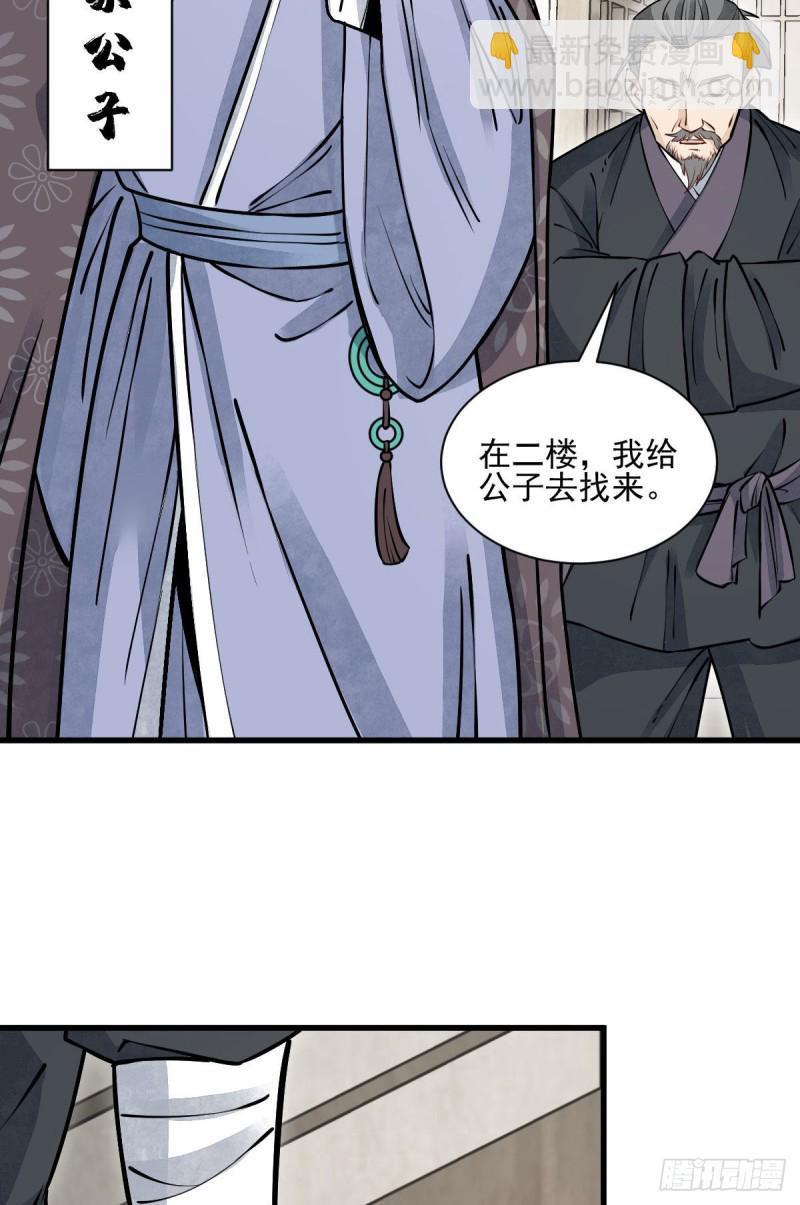 爛柯棋緣 - 第96話 - 3