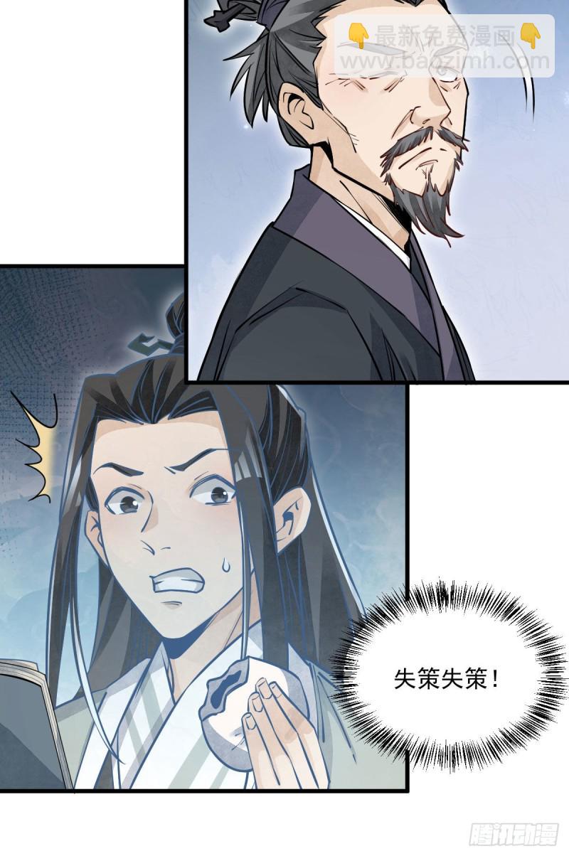 爛柯棋緣 - 第96話 - 6