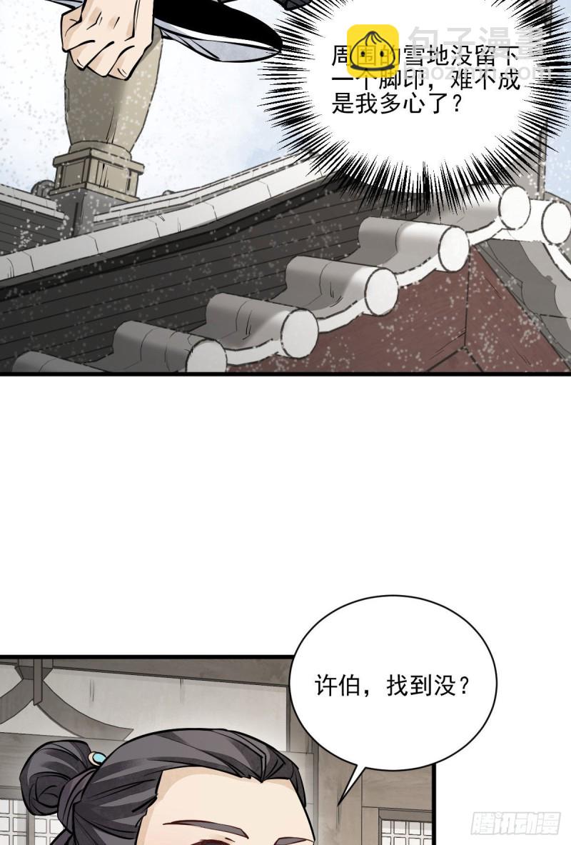 爛柯棋緣 - 第96話 - 5