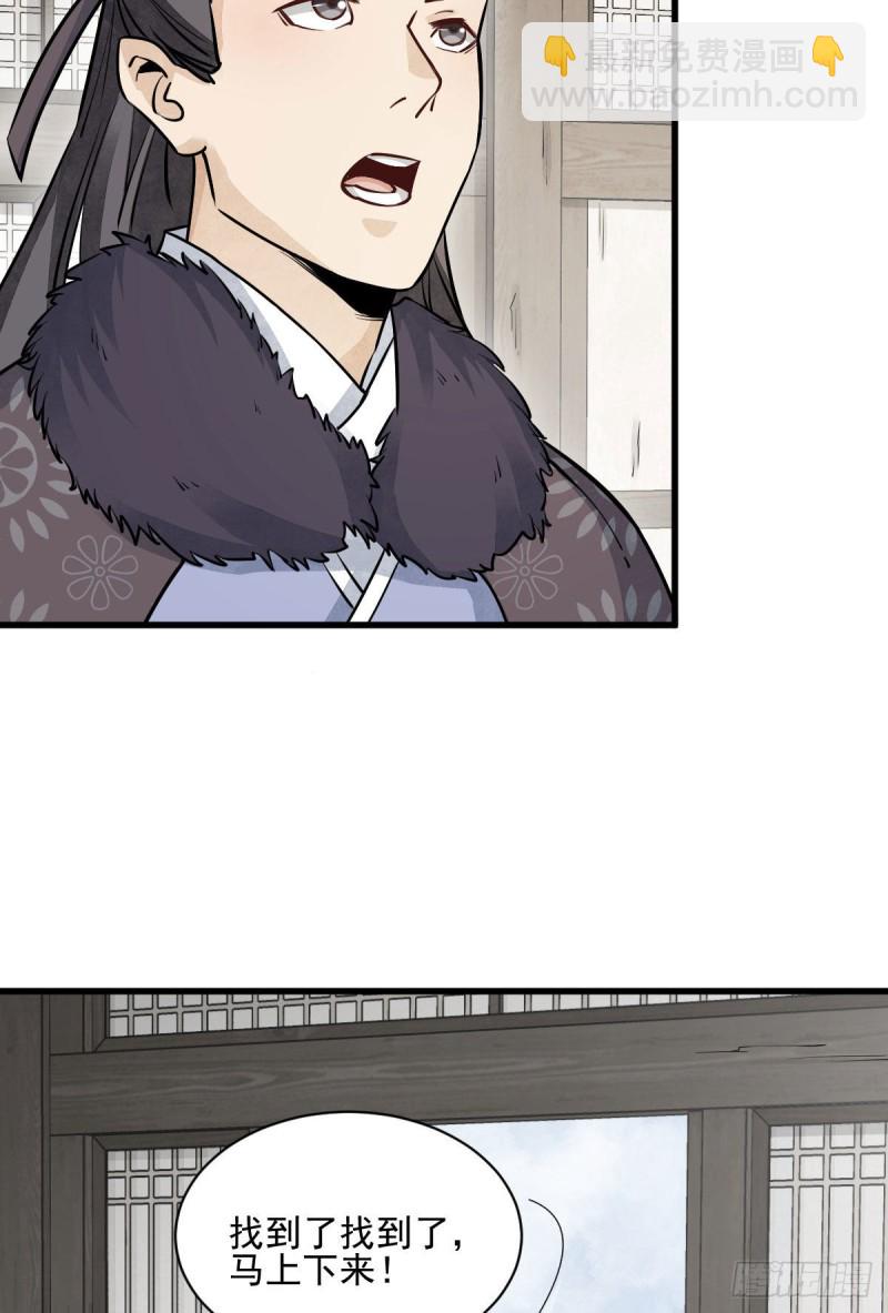 爛柯棋緣 - 第96話 - 6