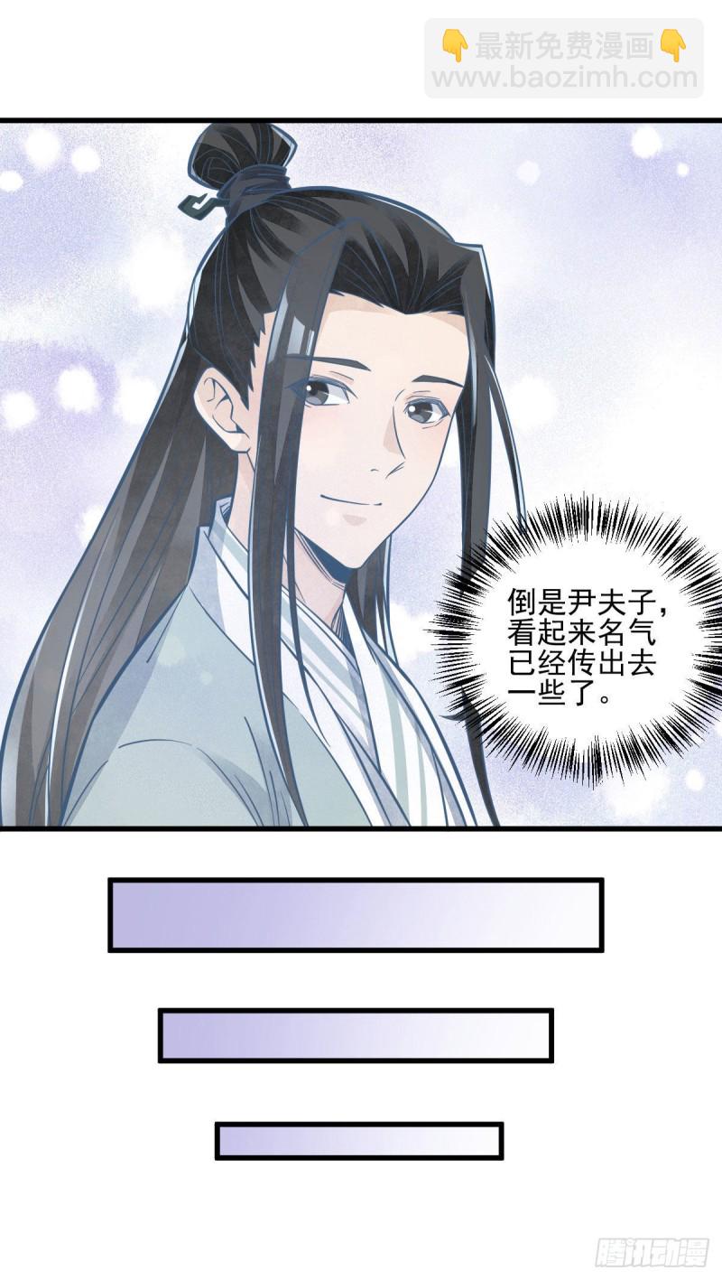 爛柯棋緣 - 第96話 - 3