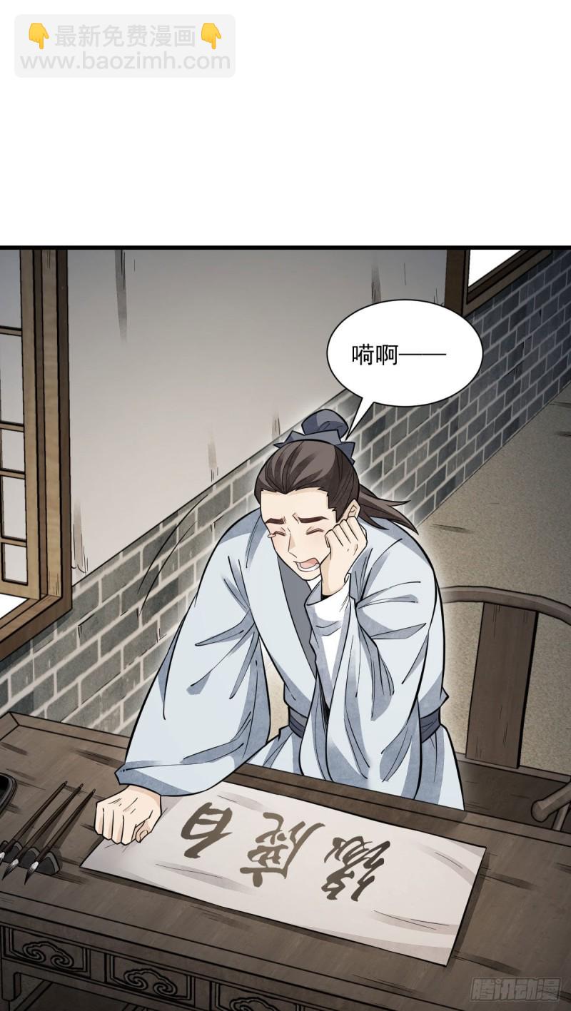 爛柯棋緣 - 第96話 - 4