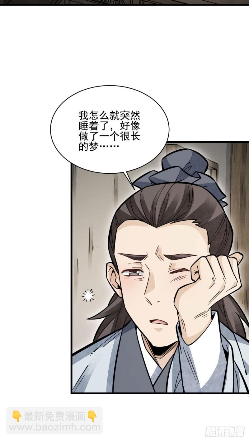 爛柯棋緣 - 第96話 - 5