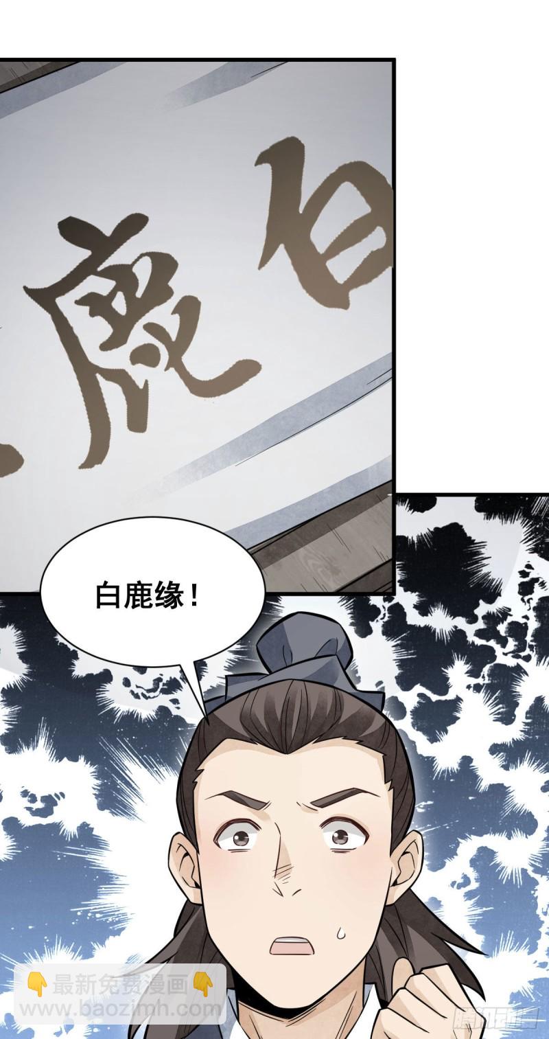 爛柯棋緣 - 第96話 - 6