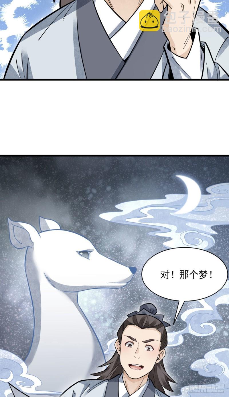 爛柯棋緣 - 第96話 - 1