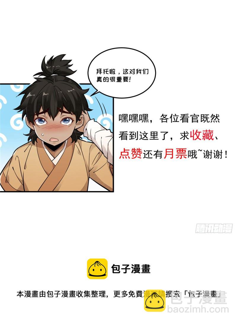 爛柯棋緣 - 第96話 - 5