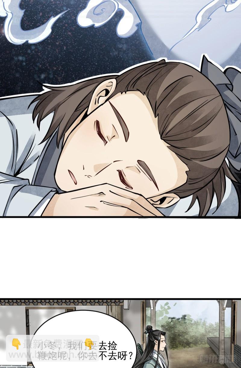 爛柯棋緣 - 第96話 - 1